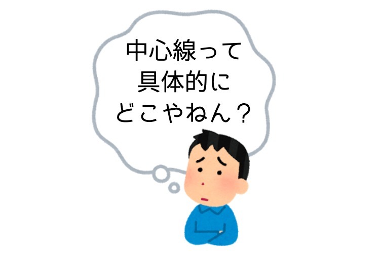 製図のルールで迷うこと02 中心線を挟んだ寸法 機械設計者の皆様 教わらなかったことは常識だそうです